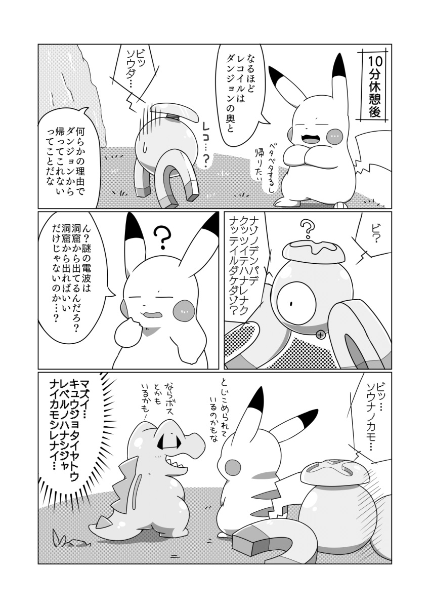 1_eye ambiguous_gender black_and_white comic crooked_tail crossed_arms dialogue dipstick_ears eyes_closed feral generation_1_pokemon generation_2_pokemon gloom_lines grass greyscale group hand_on_chin hi_res japanese_text magnemite markings monochrome multicolored_ears nintendo open_mouth open_smile pikachu plant pokemon pokemon_(species) pokemon_mystery_dungeon question_mark simple_background smile speech_bubble spiked_tail spikes spikes_(anatomy) standing tatu_wani_(artist) text text_box totodile translated trio video_games white_background