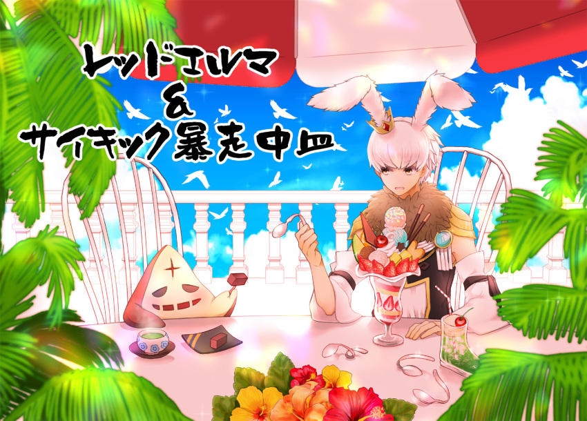 1boy animal_ears bangs bent_spoon bird black_shirt blue_sky chair cherry cloud commentary_request crown day detached_sleeves flower food fruit fur_collar hair_between_eyes highres ice_cream leaf looking_to_the_side official_alternate_costume omanjuu_(tamppcn) open_mouth outdoors palm_leaf parfait rabbit_ears ragnarok_online red_eruma red_flower shirt short_hair sitting sky sorcerer_(ragnarok_online) spoon sprinkles starfish strawberry table translation_request upper_body wafer_stick white_hair white_sleeves yellow_eyes yellow_flower