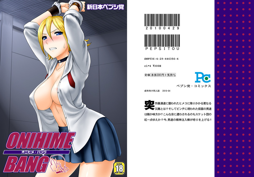 arms_up bdsm blonde_hair blue_eyes blush bondage bound breasts choker clenched_teeth cover cuffs fake_cover handcuffs large_breasts navel no_bra onizuka_hime open_clothes open_shirt pleated_skirt restrained school_uniform shirt short_hair sket_dance skirt sleeves_rolled_up solo st.germain-sal sweatdrop teeth wrist_cuffs wristband