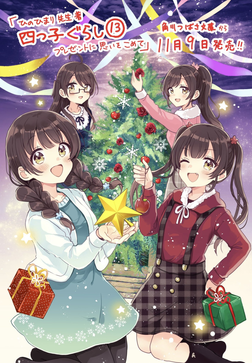 4girls :d ;d arm_up bangs black_pantyhose black_socks blue_dress blush box braid breasts brown_eyes brown_hair brown_skirt christmas christmas_ornaments christmas_tree commentary_request dress fang flower fur-trimmed_hood fur_trim gift gift_box hair_flower hair_ornament hair_over_shoulder highres hood hood_down hoodie jacket kneehighs long_hair low_twintails miyabi_ichika miyabi_mifu miyabi_nitori miyabi_shizuki multiple_girls neck_ribbon no_shoes official_art one_eye_closed open_clothes open_jacket pantyhose pink_shirt plaid plaid_skirt ponytail quadruplets red_flower red_hoodie red_rose ribbon rose sakura_oriko shirt skirt small_breasts smile snowflakes socks star_(symbol) suspender_skirt suspenders translation_request twin_braids twintails unmoving_pattern white_jacket white_ribbon yotsugo_gurashi