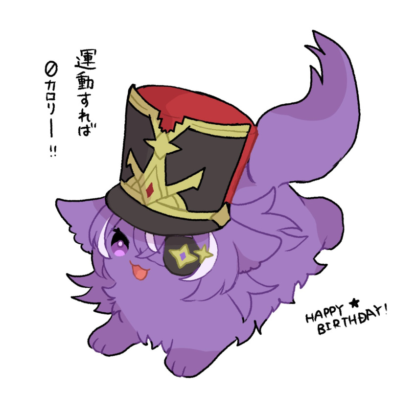 :3 :d animal_request black_headwear chevreuse_(genshin_impact) commentary_request eyepatch genshin_impact happy_birthday hat highres looking_at_viewer nasuka_gee no_humans purple_eyes red_headwear shako_cap smile translation_request two-tone_hat