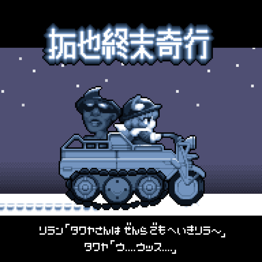 1boy 1girl animal_ears animated animated_gif breath caterpillar_tracks chibi cold commentary_request cookie_(touhou) ears_through_headwear fox_ears fox_girl greyscale highres kettenkrad looping_animation manatsu_no_yo_no_inmu military_vehicle miramikaru_riran monochrome motor_vehicle no_mouth scarf short_hair shoujo_shuumatsu_ryokou snow snowing sunglasses takuya_(acceed) tonchamon_san translation_request upper_body