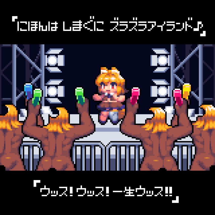 1girl 4boys adapted_costume animal_ears animated animated_gif ass back blonde_hair brown_shirt brown_skirt chibi commentary_request cookie_(touhou) dancing fox_ears fox_girl fox_tail full_body glowstick highres holding_glowstick idol looping_animation manatsu_no_yo_no_inmu miramikaru_riran multiple_boys open_mouth penlight_(glowstick) pixel_art red_eyes shirt short_hair skirt sleeveless sleeveless_shirt smile stage stage_lights tail takuya_(acceed) tonchamon_san translation_request