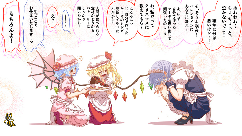 3girls absurdres apron blonde_hair blue_dress cake dress flandre_scarlet food fruit highres izayoi_sakuya jacket maid maid_apron maid_headdress multiple_girls pink_jacket pink_skirt red_eyes red_jacket red_skirt remilia_scarlet shirt skirt speech_bubble squatting strawberry touhou translation_request utyouten_akako white_apron white_background white_headdress white_shirt