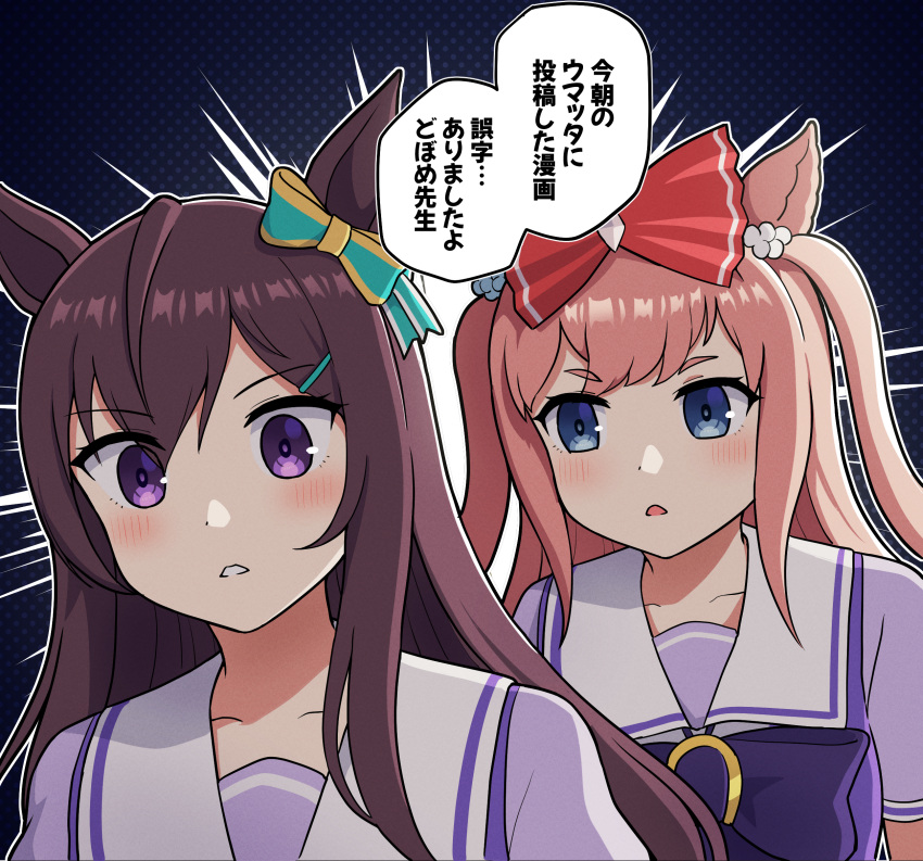 2girls agnes_digital_(umamusume) animal_ears blue_background blue_eyes bow check_translation collarbone death_note ear_bow ear_ornament hair_bow hair_ornament hairclip highres horse_ears horse_girl long_hair mejiro_dober_(umamusume) multiple_girls pink_hair puffy_short_sleeves puffy_sleeves purple_eyes purple_hair purple_shirt sailor_collar sanpaku school_uniform shirt short_sleeves sleeve_cuffs summer_uniform takiki tracen_school_uniform translation_request umamusume upper_body wide-eyed