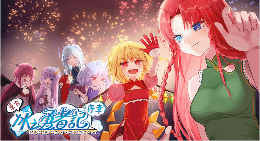6+girls aerial_fireworks alternate_costume artist_request bat_wings blonde_hair blue_eyes blue_hair book braid china_dress chinese_clothes closed_eyes closed_mouth copyright_name crescent crescent_hat_ornament cropped crystal demon_wings dress fang fireworks flandre_scarlet gloves green_dress grey_hair hat hat_ornament head_wings highres holding holding_book holding_fireworks holding_snowman hong_meiling izayoi_sakuya koakuma light_blush long_hair maid_headdress medium_hair mob_cap multicolored_wings multiple_girls no_headwear non-web_source official_art open_mouth patchouli_knowledge pointy_ears puffy_short_sleeves puffy_sleeves purple_eyes purple_hair red_dress red_eyes red_gloves red_hair remilia_scarlet scarf short_sleeves siblings side_ponytail sisters smile striped_clothes striped_dress sweat third-party_edit touhou touhou_hero_of_ice_fairy twin_braids vertical-striped_clothes vertical-striped_dress very_long_hair wings