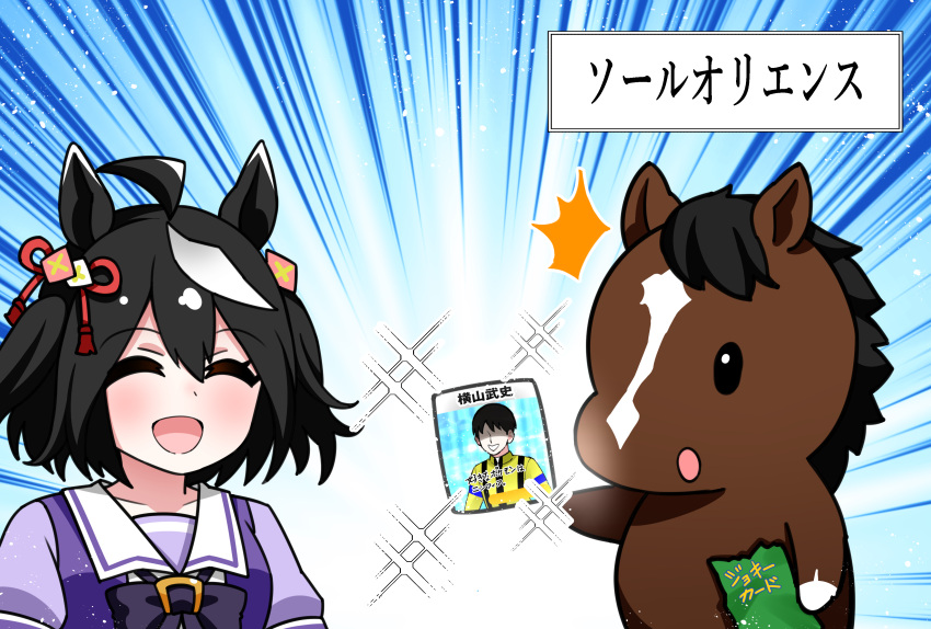 1boy 1girl ^_^ absurdres ahoge animal_ears aramori_susumu black_hair bow bowtie character_name closed_eyes emphasis_lines highres horse horse_ears horse_girl horseshoe_ornament kitasan_black_(umamusume) multicolored_hair partially_translated puffy_short_sleeves puffy_sleeves purple_bow purple_bowtie purple_shirt racing_colors real_life sailor_collar sailor_shirt school_uniform shirt short_hair short_sleeves sol_oriens_(racehorse) streaked_hair tracen_school_uniform translation_request umamusume white_hair yokoyama_takeshi