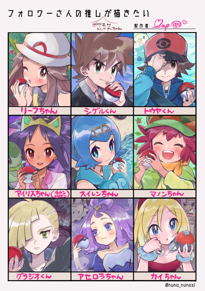 3boys 6+girls abe_(kumayu) acerola_(pokemon) axew bangs black_jacket blonde_hair blue_eyes blue_hair blue_jacket blush bracelet brown_eyes brown_hair character_name chespin closed_mouth commentary_request ear_piercing eevee eyelashes followers_favorite_challenge freckles gary_oak gladion_(pokemon) green_eyes green_headwear hand_on_headwear hand_up hands_up hat heart highres hilbert_(pokemon) holding holding_poke_ball irida_(pokemon) iris_(pokemon) jacket jewelry lana_(pokemon) leaf_(pokemon) long_hair looking_at_viewer lycanroc lycanroc_(midnight) mairin_(pokemon) mimikyu multiple_boys multiple_drawing_challenge multiple_girls one_eye_closed oshawott piercing poke_ball poke_ball_(basic) poke_ball_(legends) pokemon pokemon_(anime) pokemon_(game) pokemon_bw pokemon_bw2 pokemon_frlg pokemon_journeys pokemon_legends:_arceus pokemon_sm pokemon_xy_(anime) purple_hair pyukumuku red_headwear shirt short_hair smile spiked_hair strap strapless strapless_shirt tiara white_headwear