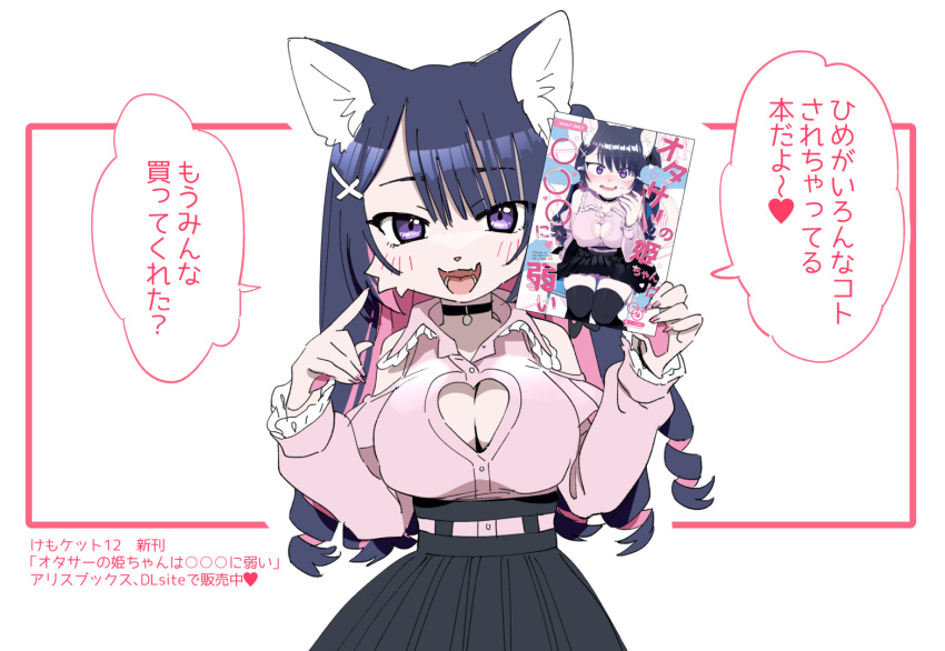 advertisement anthro belt big_breasts blouse blue_hair blush book border bottomwear breasts bulge choker cleavage cleavage_cutout clothed clothing colored_nails comic cover cover_art cover_page dialogue domestic_cat doujinshi drill_curls erection erection_under_clothing felid feline felis female fingernails fur gesture gynomorph gynomorph_(lore) hair holding_book holding_object intersex japanese_text jewelry kemono long_fingernails mammal nails necklace open_mouth open_smile pink_border pointing pointing_at_object purple_eyes simple_background skirt smile solo speech_bubble tanu-tan text topwear translation_request white_background white_body white_fur