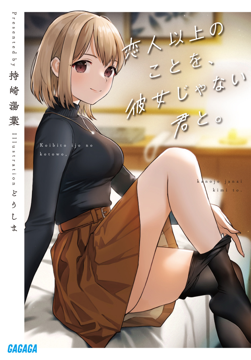 1girl bangs bed bedroom black_pantyhose black_sweater blurry blurry_background blush brown_eyes brown_hair brown_skirt commentary_request doushimasho highres long_sleeves no_shoes on_bed original pantyhose pleated_skirt removing_legwear romaji_text short_hair skirt solo sweater translation_request turtleneck turtleneck_sweater