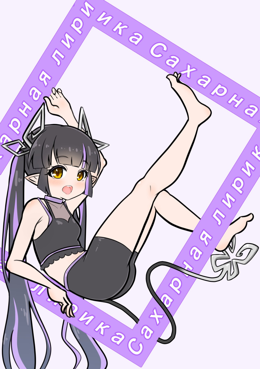 1girl 774_inc. bangs barefoot bike_shorts black_hair black_shirt black_shorts blunt_bangs blush breasts commentary_request crop_top demon_girl demon_horns demon_tail full_body highres horns kojo_anna long_hair looking_at_viewer medium_breasts multicolored_hair no_jacket open_mouth pointy_ears purple_background purple_hair robou_no_stone russian_text see-through see-through_shirt shirt shorts simple_background smile solo sugar_lyric tail twintails two-tone_hair virtual_youtuber yellow_eyes