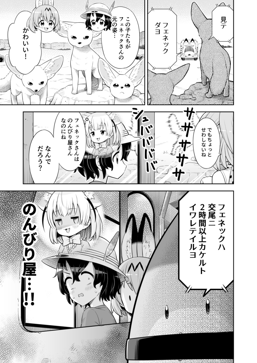 3girls animal animal_ears bangs blush commentary_request constricted_pupils day empty_eyes fennec_(kemono_friends) fennec_fox fox_ears greyscale ground_vehicle hair_between_eyes hat_feather helmet highres imagining japari_bus kaban_(kemono_friends) kemono_friends looking_at_another lucky_beast_(kemono_friends) medium_hair monochrome motor_vehicle multiple_girls outdoors pith_helmet serval_(kemono_friends) shaded_face short_hair smile translation_request wide-eyed zawashu