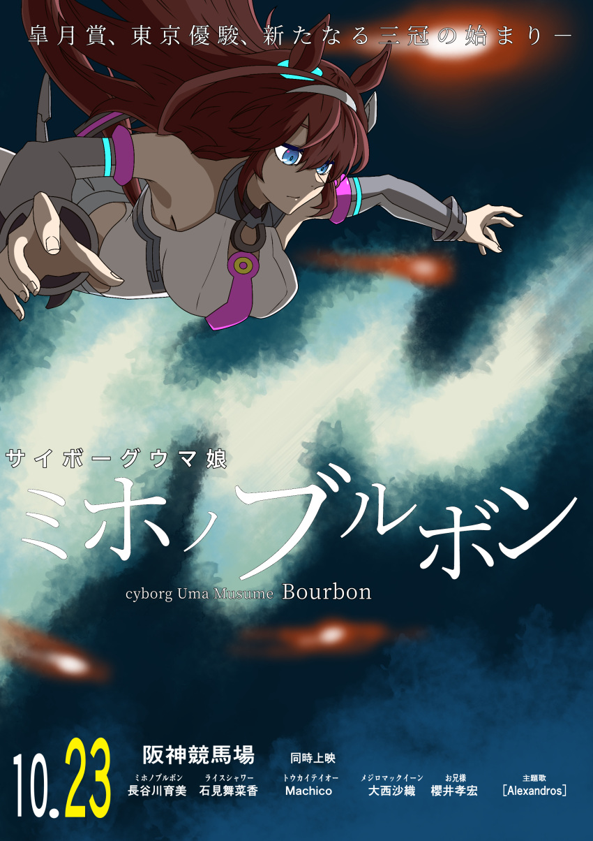 1girl absurdres animal_ears armpits bangs bare_shoulders blue_eyes brown_hair commentary_request dated detached_sleeves ear_ornament flying glowing grey_hairband gundam gundam_hathaway's_flash hair_between_eyes hair_ornament hairband highres horse_ears horse_girl horseshoe imitating leotard looking_down mihono_bourbon_(umamusume) necktie parody poster_(medium) purple_necktie ryozu0201 solo translation_request umamusume upper_body xi_gundam