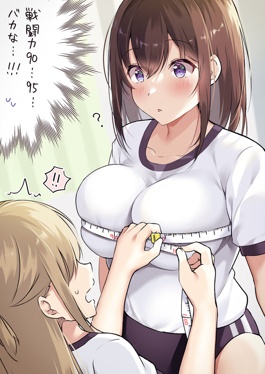 ! !! 2girls ? bangs black_buruma blonde_hair blue_buruma blush breasts brown_hair buruma bust_measuring collarbone commentary_request gym_shirt gym_uniform hair_between_eyes hawawa-chan_(shiro_kuma_shake) highres indoors large_breasts light_brown_hair long_hair measuring medium_hair multiple_girls open_mouth original purple_eyes shading_eyes shiro_kuma_shake shirt short_sleeves simple_background speech_bubble squatting standing surprised tape_measure translation_request white_shirt