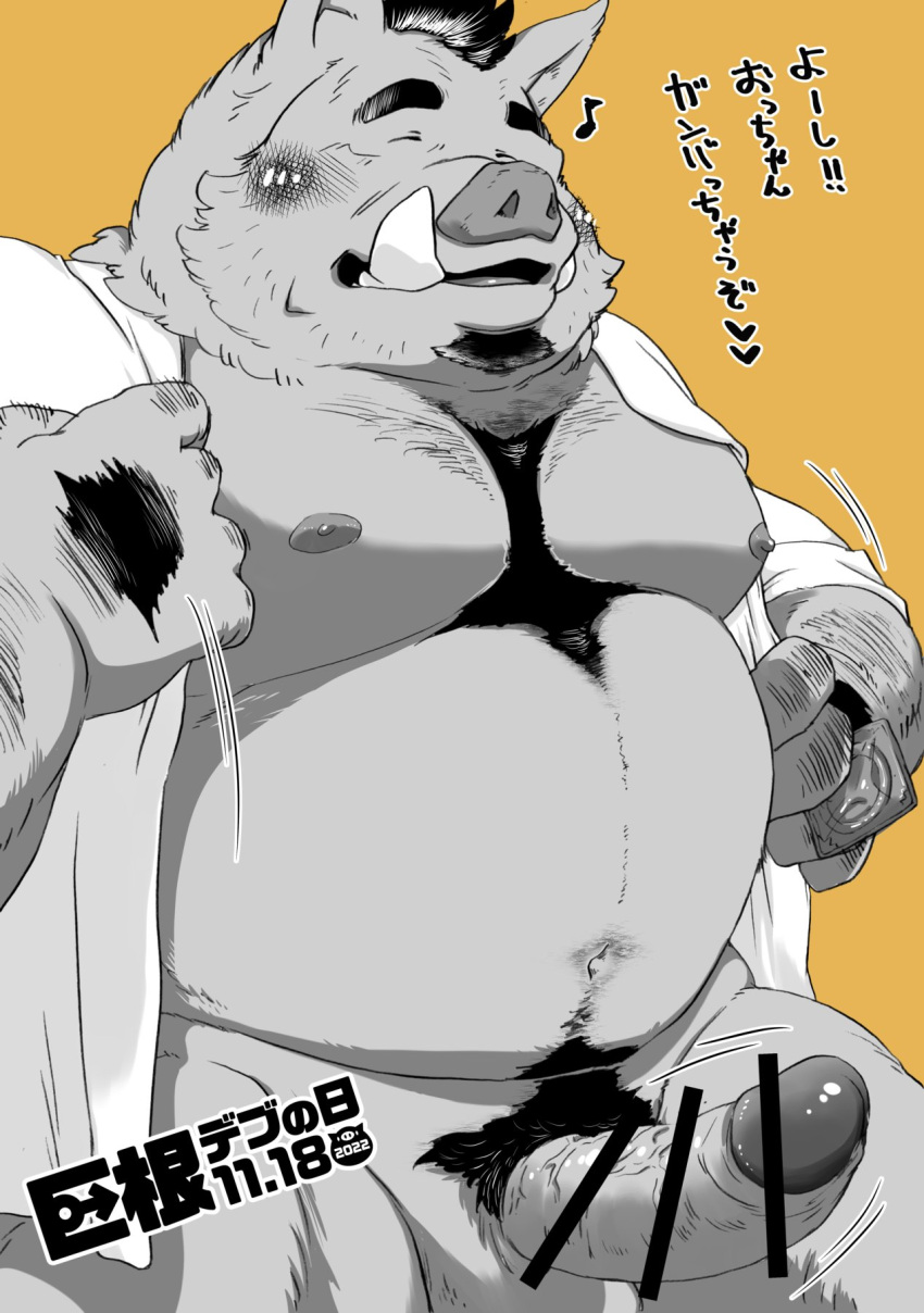 2022 anthro balls belly big_belly big_dick_day blush censored erection eyes_closed genitals hi_res japanese_text kemono male mammal moobs navel nipples overweight overweight_male penis shintatokoro solo suid suina sus_(pig) text wild_boar