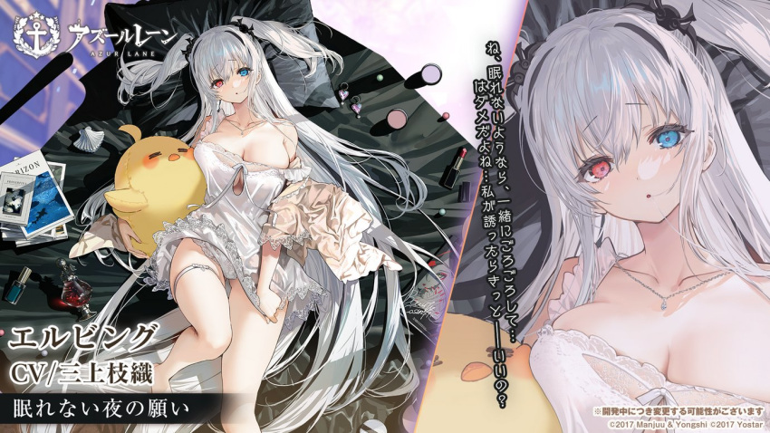 1girl absurdly_long_hair azur_lane blue_eyes breasts cleavage clothing_cutout elbing_(azur_lane) heterochromia lace lace_panties large_breasts lipstick long_hair looking_at_viewer makeup manjuu_(azur_lane) mimoza_(96mimo414) nightgown official_alternate_costume official_art panties promotional_art red_eyes solo stuffed_toy underboob_cutout underwear very_long_hair white_hair white_nightgown white_panties