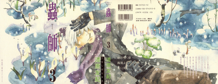 ginko male mushishi tagme urushibara_yuki