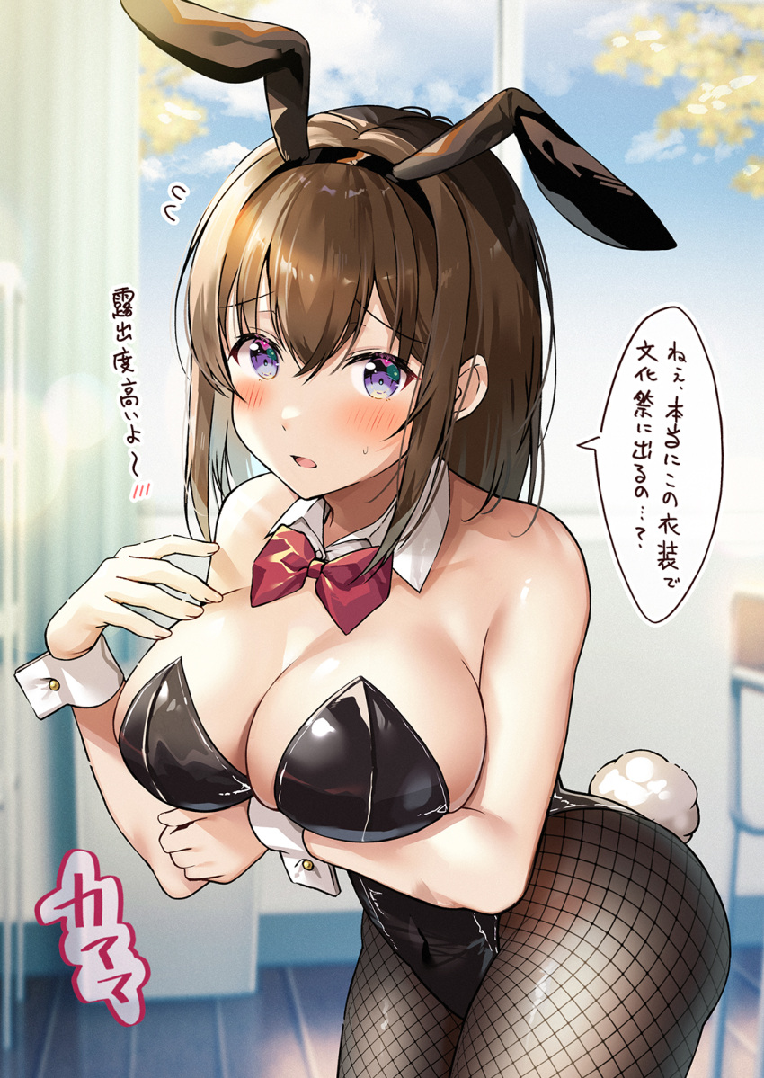 1girl animal_ears arm_under_breasts black_leotard black_pantyhose blush bow bowtie breasts brown_hair classroom cleavage covered_navel detached_collar duplicate fishnet_pantyhose fishnets hawawa-chan_(shiro_kuma_shake) highres indoors large_breasts leotard long_hair looking_at_viewer open_mouth original pantyhose pixel-perfect_duplicate playboy_bunny purple_eyes rabbit_ears rabbit_tail red_bow red_bowtie shiro_kuma_shake solo tail translation_request window wrist_cuffs