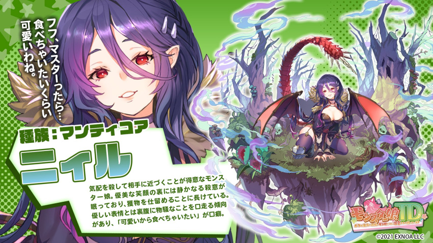 1girl black_footwear breasts bug character_profile choker cleavage colored_text fog fur garter_straps grass green_background hair_ornament hands_on_ground highres large_tail long_hair looking_at_viewer manticore_girl monmusu_td monster_musume_td moss mushroom neil_(monmusu_td) non-web_source pale_skin plant pointy_ears purple_choker purple_hair red_eyes red_tail red_wings sharp_teeth skull spider spiked_tail sword tail teeth thick_thighs thighhighs thighs translation_request tree tree_with_face weapon wings