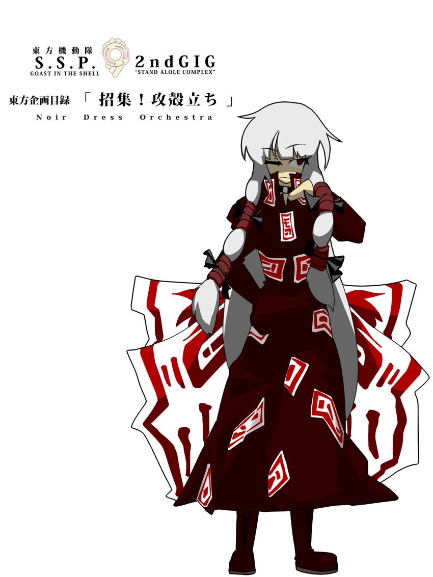 bad_id bad_pixiv_id engrish fujiwara_no_mokou full_body ghost_in_the_shell ghost_in_the_shell_stand_alone_complex highres hitoe_(urayama_volcano) ranguage red_eyes solo touhou transparent_background white_hair