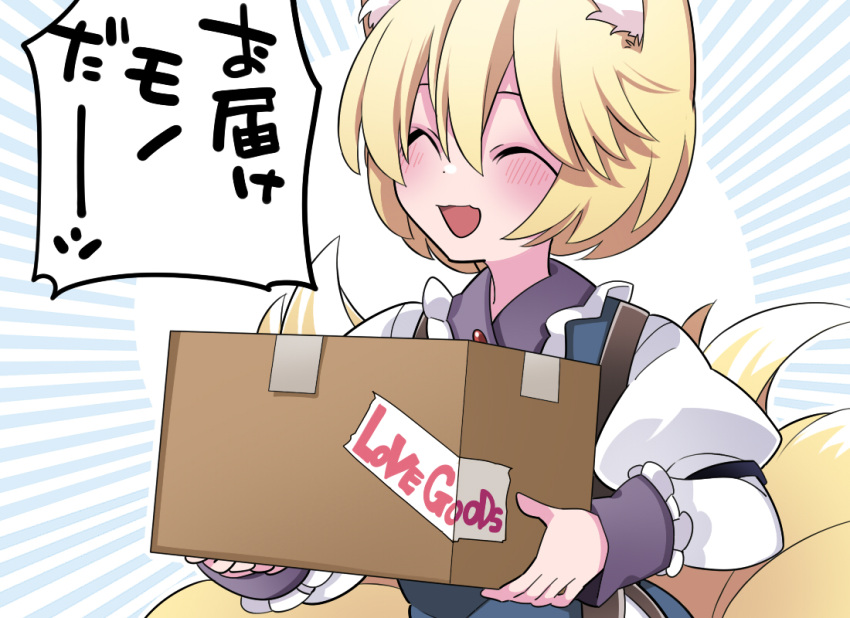 1girl ^_^ animal_ears blonde_hair blush box cardboard_box closed_eyes english_text fox_ears fox_tail hammer_(sunset_beach) multiple_tails open_mouth short_hair smile solo tabard tail touhou translation_request upper_body yakumo_ran