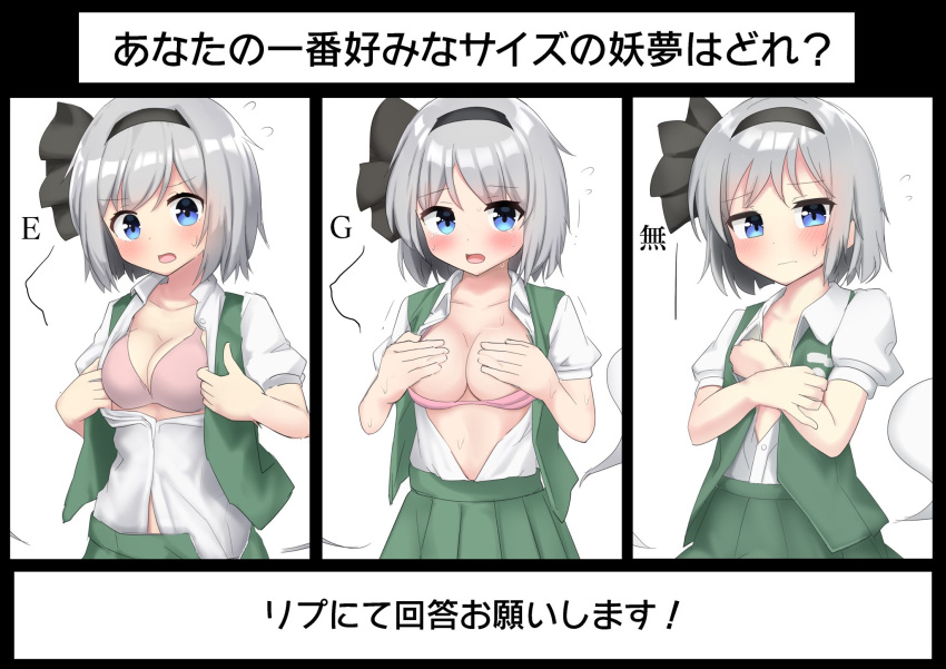 1girl black_hairband blue_bow blue_bowtie blue_eyes blush bow bowtie bra breasts bust_chart cleavage closed_mouth collared_shirt covering covering_breasts flat_chest green_skirt green_vest grey_hair hairband highres konpaku_youmu large_breasts looking_at_viewer open_clothes open_mouth open_shirt pink_bra shirt short_hair short_sleeves skirt touhou translation_request underwear vest white_shirt youmu-kun