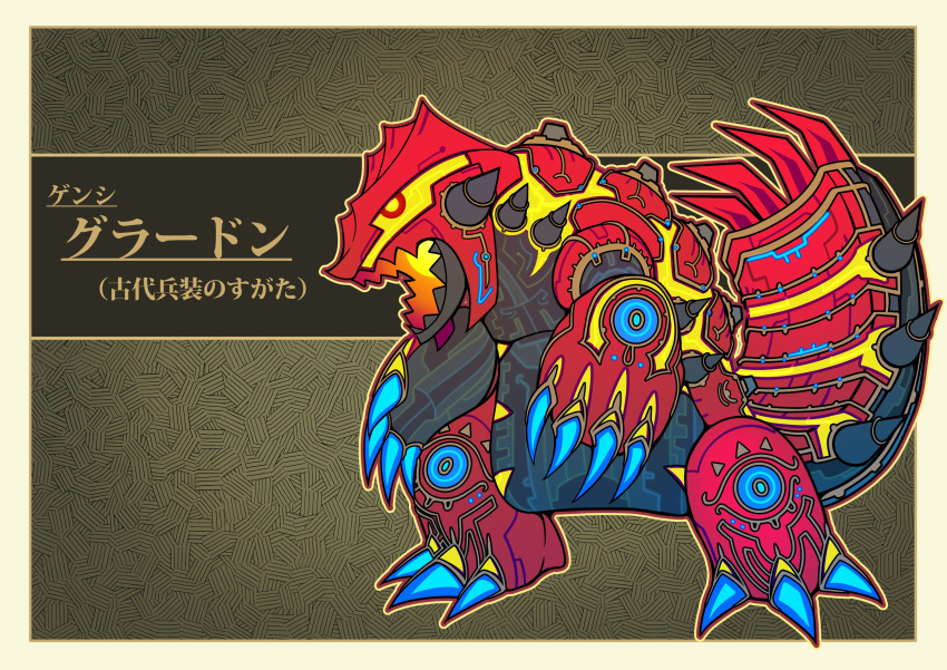 absurdres claws fukidashi_cotton groudon highres no_humans open_mouth outline outside_border parody patterned_background pokemon pokemon_(creature) sharp_teeth style_parody teeth the_legend_of_zelda the_legend_of_zelda:_breath_of_the_wild translation_request