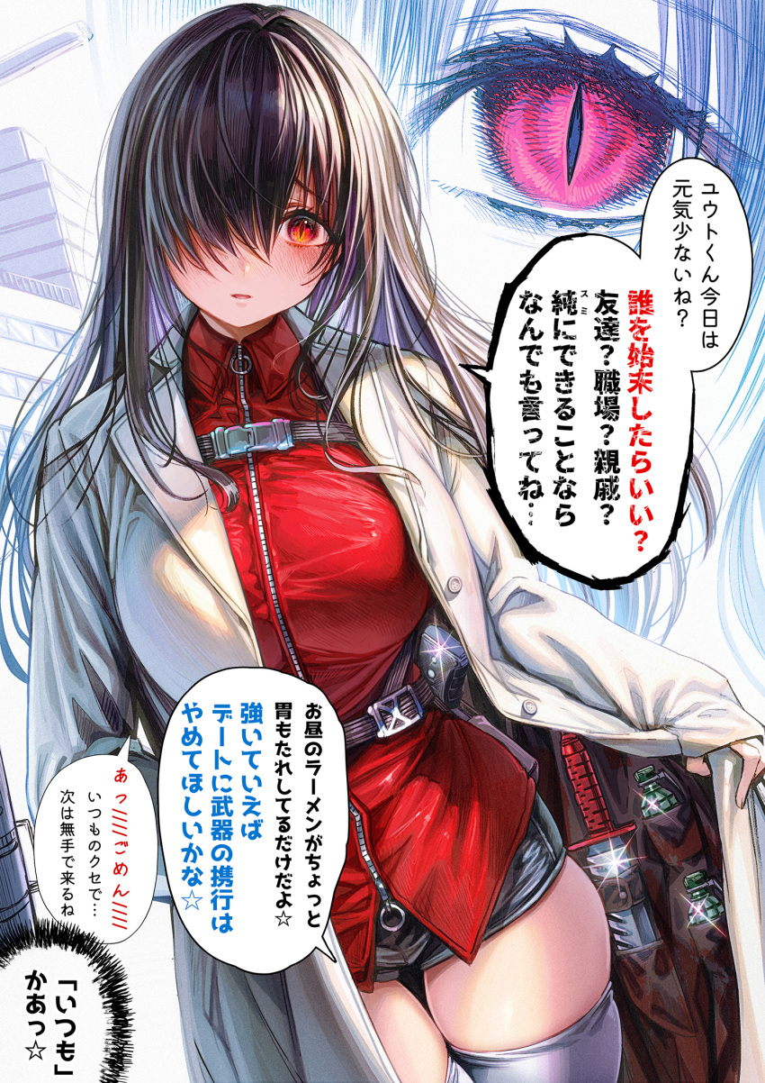 1girl black_hair black_shorts blush breasts check_translation colorized combat_knife explosive gibagiba grenade hair_over_one_eye highres jacket knife large_breasts long_hair long_sleeves looking_at_viewer multiple_views open_clothes open_jacket original red_eyes red_shirt shirt shorts slit_pupils solo sparkle speech_bubble thighhighs thighs translation_request weapon white_jacket white_thighhighs zipper