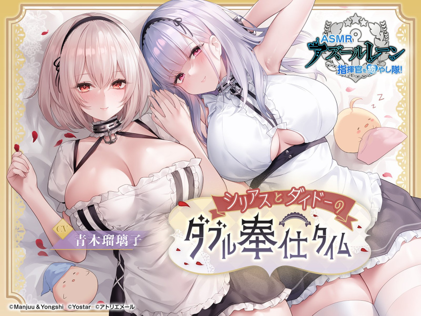 2girls anchor_choker apron artist_request azur_lane black_dress breasts center_frills cleavage clothing_cutout collar dido_(azur_lane) dress framed_breasts frilled_apron frilled_dress frills from_above highres huge_breasts looking_at_viewer looking_up lying manjuu_(azur_lane) metal_collar multiple_girls official_art on_back petals puffy_short_sleeves puffy_sleeves purple_eyes red_eyes short_sleeves sirius_(azur_lane) sleeveless thighhighs underboob underboob_cutout white_apron white_dress white_hair white_thighhighs zettai_ryouiki zzz
