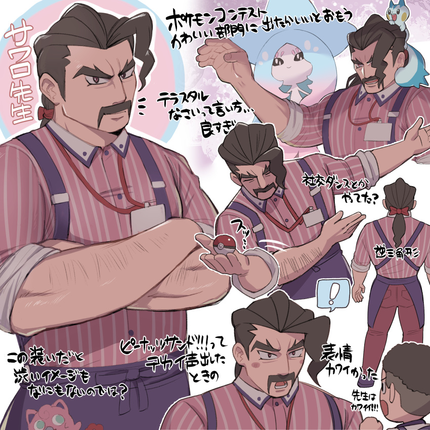 2boys absurdres apron arm_hair brown_eyes brown_hair buttons character_print closed_eyes collared_shirt commentary_request crossed_arms enokido facial_hair hatterene highres holding holding_poke_ball jigglypuff male_focus multiple_boys mustache notice_lines on_head outline outstretched_arm pachirisu pants poke_ball poke_ball_(basic) pokemon pokemon_(creature) pokemon_(game) pokemon_on_head pokemon_sv saguaro_(pokemon) shirt striped striped_shirt suspenders thick_eyebrows vertical-striped_shirt vertical_stripes waist_apron