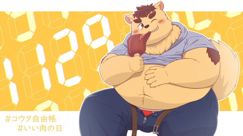 2022 absurd_res anthro belly big_belly blush bottomwear canid canine canis clothing domestic_dog eating food hi_res hoodie humanoid_hands japanese_text k_gutless kemono male mammal one_eye_closed overweight overweight_male pants solo text topwear