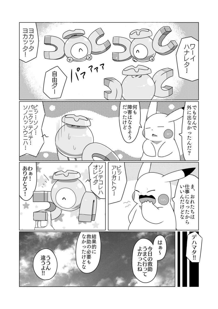 1_eye ambiguous_gender black_and_white cloud comic crooked_tail dialogue dipstick_ears emanata feral generation_1_pokemon gloom_lines greyscale group happy hi_res japanese_text magnemite markings monochrome multicolored_ears nintendo offscreen_character open_mouth pattern_background pikachu pokemon pokemon_(species) pokemon_mystery_dungeon simple_background speech_bubble tatu_wani_(artist) text translated video_games yawn