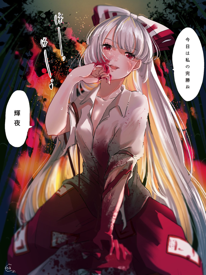 2girls bamboo bamboo_forest blood blood_on_clothes blood_on_face death female_pov fire forest fujiwara_no_mokou highres houraisan_kaguya long_hair looking_at_viewer mokoiscat multiple_girls murder nature night night_sky pants pink_shirt pov red_eyes red_pants shirt sitting sitting_on_person sky speech_bubble touhou translated white_hair white_shirt