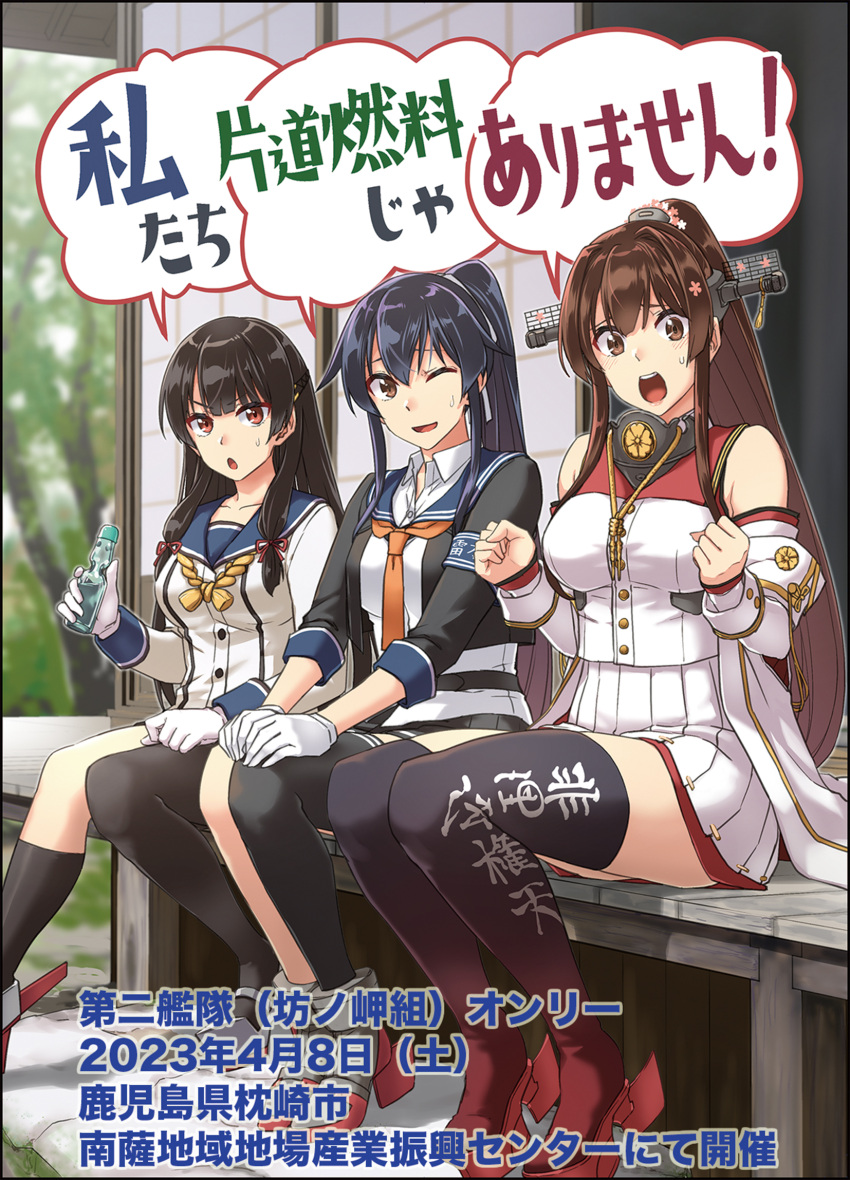 3girls abo_(hechouchou) asymmetrical_legwear black_hair black_jacket black_thighhighs blue_sailor_collar bottle brown_eyes brown_hair cherry_blossoms clothes_writing coat collar commentary_request flower gloves hair_flower hair_intakes hair_ornament hair_ribbon headgear highres isokaze_(kancolle) jacket kantai_collection long_hair looking_at_viewer metal_collar multiple_girls neckerchief one_eye_closed pleated_skirt ponytail ramune red_eyes ribbon sailor_collar school_uniform scrunchie serafuku sidelocks single_thighhigh sitting skirt sleeveless_coat thighhighs translation_request tress_ribbon uneven_legwear white_coat white_gloves white_skirt yahagi_(kancolle) yahagi_kai_ni_(kancolle) yamato_(kancolle) yamato_kai_ni_(kancolle) yellow_neckerchief