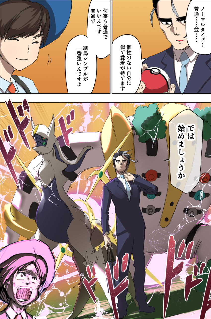 2022 ambiguous_gender black_clothing black_hair blue_necktie bottomwear clothing comic dialogue eyebrows eyes_closed feral group hair hat headgear headwear hi_res holding_object holding_pok&eacute;ball human jako_boke japanese_text larger_ambiguous larger_feral larry_(pokemon) mammal necktie nintendo onomatopoeia open_mouth pants pokeball pokemon pose size_difference smaller_human sound_effects speech_bubble standing teeth text topwear translation_request video_games white_clothing white_topwear