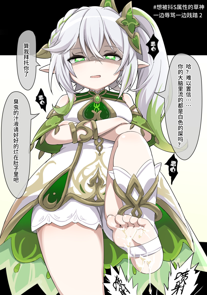 1girl absurdres angry bare_shoulders black_background blush braid breasts cross-shaped_pupils crossed_arms crotch_stomping cum cum_on_body cum_on_feet cumdrip detached_sleeves femdom genshin_impact green_eyes green_hair highres long_hair looking_at_viewer multicolored_hair nahida_(genshin_impact) pointy_ears side_ponytail single_braid small_breasts soles solo_focus stomping symbol-shaped_pupils translation_request two-tone_background two-tone_hair white_background white_hair ycyc