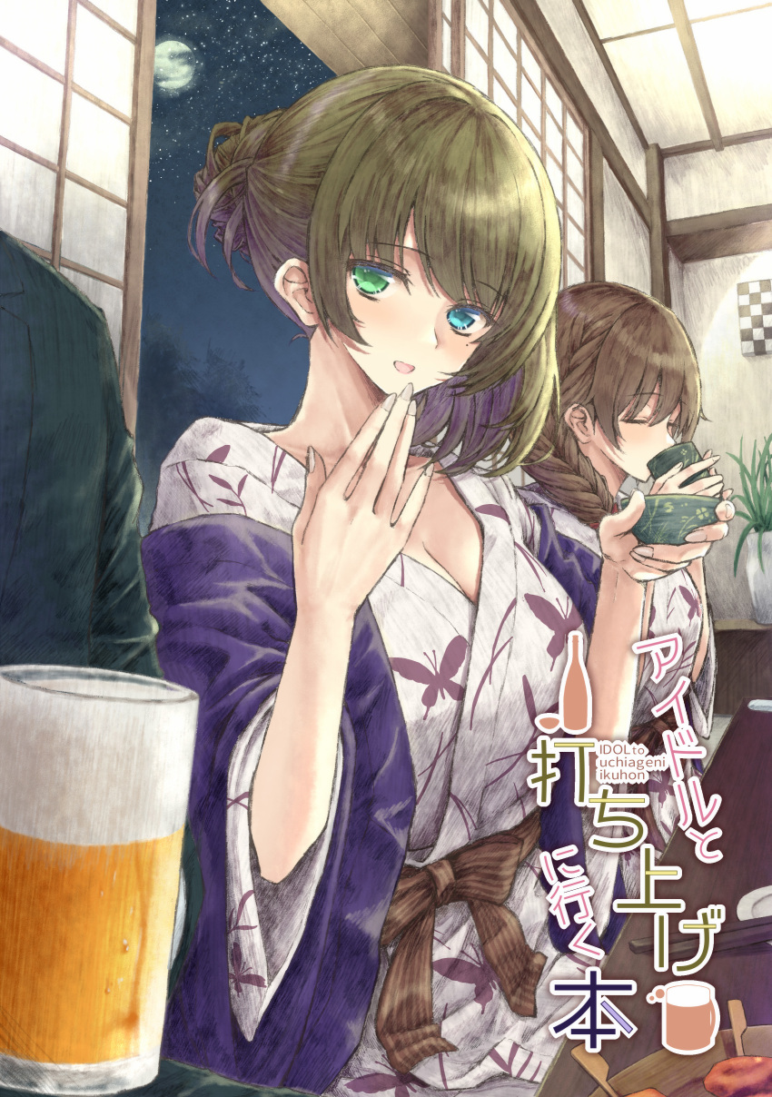 1girl 2girls absurdres alcohol aramachi bath_yukata beer beer_mug blush braid braided_ponytail breasts brown_hair cleavage closed_eyes cover cover_page cup doujin_cover green_eyes green_hair hair_bun highres idolmaster idolmaster_cinderella_girls indoors japanese_clothes kimono looking_at_another medium_breasts mole mole_under_eye moon mug multiple_girls night night_sky producer_(idolmaster) ryokan senkawa_chihiro side_ponytail single_hair_bun sky sliding_doors solo_focus takagaki_kaede yukata