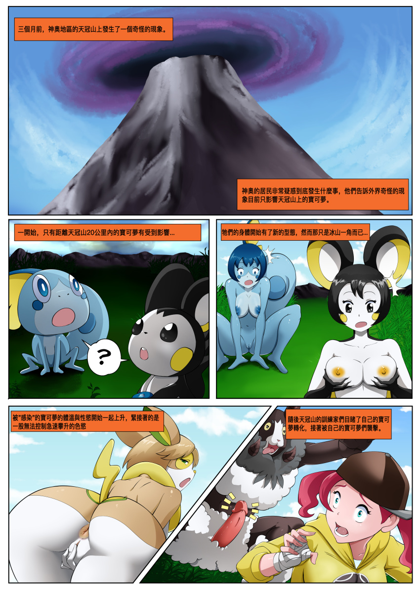 absurd_res alternate_species andromorph anthro anthrofied anus bernardol22 breasts butt comic crouching dancer_(pokemon) dialogue_box dubwool duo emanata emolga english_text female female/female feral feral_to_anthro fingering generation_5_pokemon generation_8_pokemon genitals gynomorph hi_res holding_breast human humanoid intersex male male/female mammal mountain nasbak-cryman nintendo number penis pokemon pokemon_(species) pokemorph pounce presenting presenting_hindquarters sobble solo text transformation unit vaginal vaginal_fingering video_games yamper