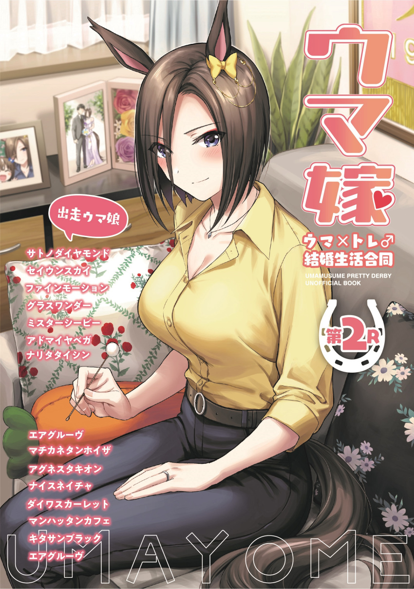 1girl absurdres air_groove_(umamusume) animal_ears bangs belt black_belt black_pants blue_eyes blush bob_cut brown_hair carrot_pillow collared_shirt commentary_request copyright_name couch cover curtains ear_bow hand_on_lap highres holding horse_ears horse_girl horse_tail indoors jewelry magazine_cover mimikaki necklace on_couch pants photo_(object) picture_frame pillow ring shirt short_hair solo swept_bangs tail translation_request umamusume wedding_photo wedding_ring yamoge yellow_shirt