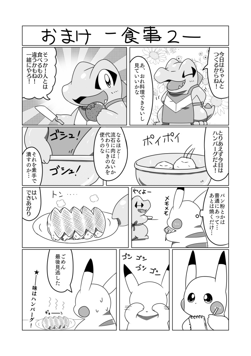ambiguous_gender apron black_and_white bodily_fluids bowl clothing cloud_emanata comic container crooked_tail cutlery dialogue dipstick_ears duo emanata eyes_closed feral floral_background food front_view generation_1_pokemon generation_2_pokemon glistening glistening_eyes greyscale hi_res holding_object japanese_text kitchen_knife kitchen_utensils knife markings monochrome motion_outline mouthless multicolored_ears nintendo notebook open_mouth open_smile pattern_background pencil_(object) pikachu pokemon pokemon_(species) pokemon_mystery_dungeon puffy_speech_bubble rear_view rubbing_eyes simple_background smile speech_bubble spiked_tail spikes spikes_(anatomy) sweat tatu_wani_(artist) text tools totodile translated video_games white_background