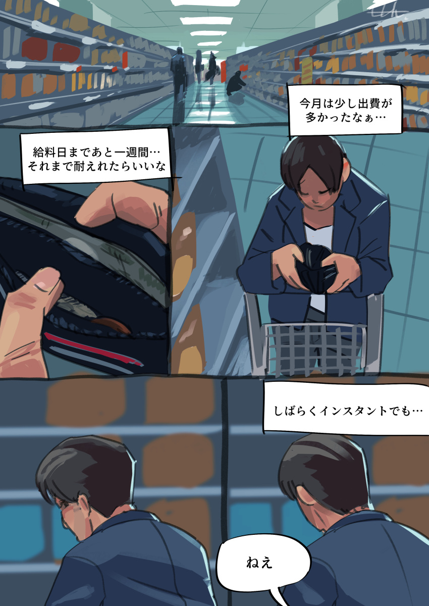 absurd_res ambiguous_gender black_hair blue_clothing blue_jacket blue_topwear bottomwear clothing comic crouching digital_media_(artwork) fingers frown group hair hi_res holding_wallet human inside jacket japanese_text kemokin_mania looking_back male mammal money not_furry not_furry_focus rear_view shirt shopping shopping_cart speech_bubble standing text topwear translation_request wallet white_clothing white_shirt white_topwear