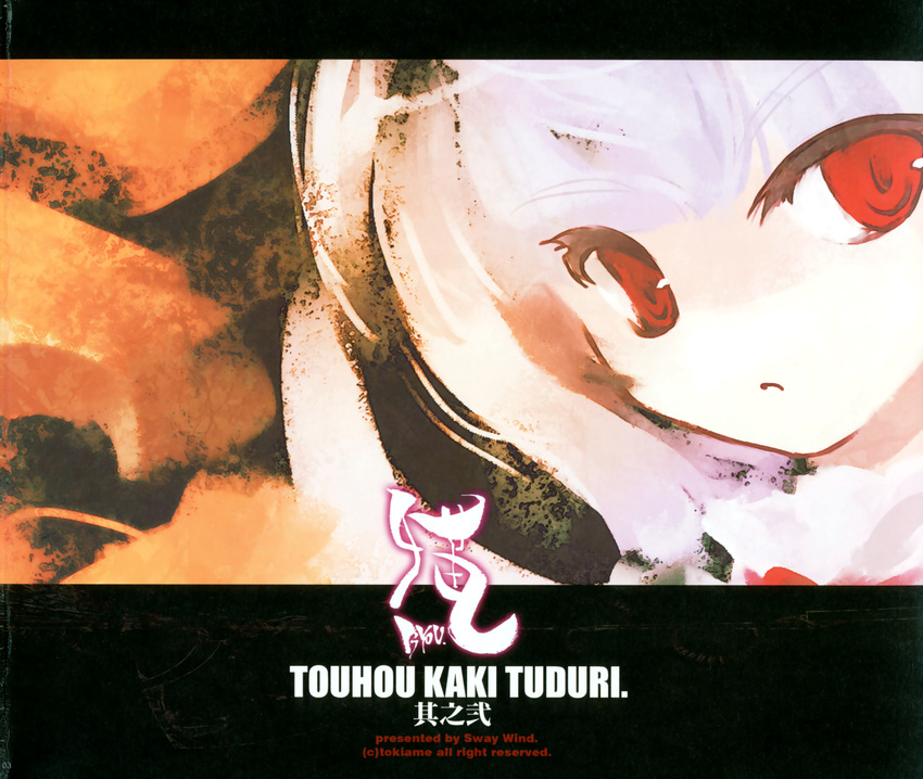 fujiwara_no_mokou sway_wind tagme tokiame touhou