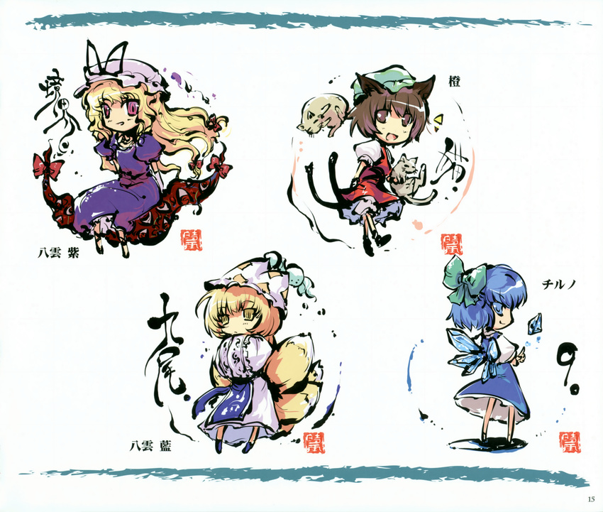 chen cirno sway_wind tokiame touhou yakumo_ran yakumo_yukari