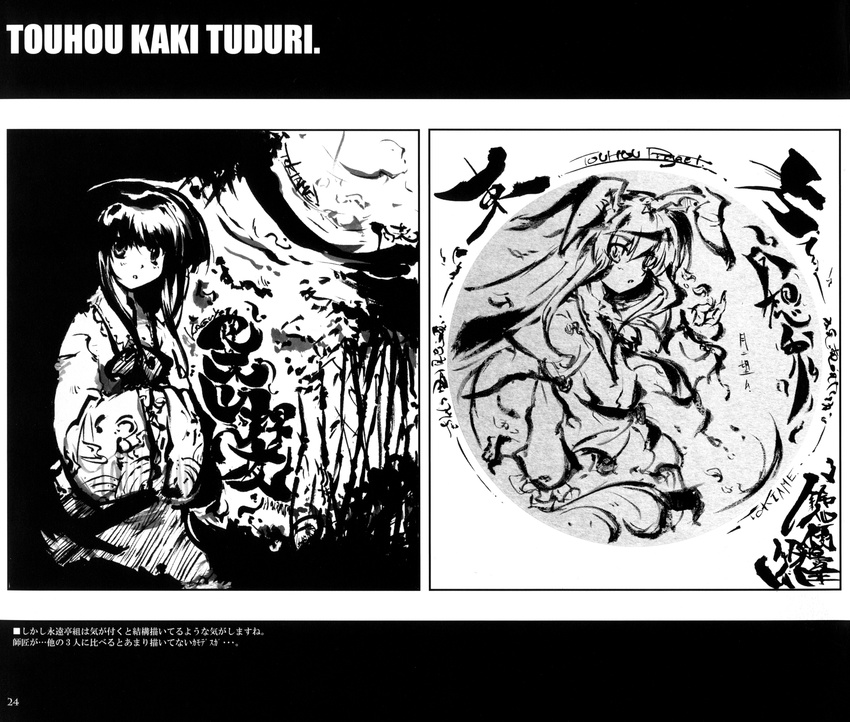 houraisan_kaguya monochrome reisen_udongein_inaba sway_wind tokiame touhou