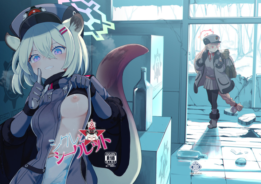 2girls animal_ears backpack bag bangs blue_archive blush bottle box braid breasts breath clothes_lift coat comiket_101 cover cover_page doujin_cover exhibitionism gloves hair_between_eyes hair_ornament hairclip halo hat index_finger_raised indoors lifted_by_self light_green_hair long_hair long_sleeves medium_breasts mishima_hiroji multiple_girls nipples nodoka_(blue_archive) pleated_skirt public_indecency shigure_(blue_archive) short_hair single_braid skirt standing sweater_vest tail very_long_hair