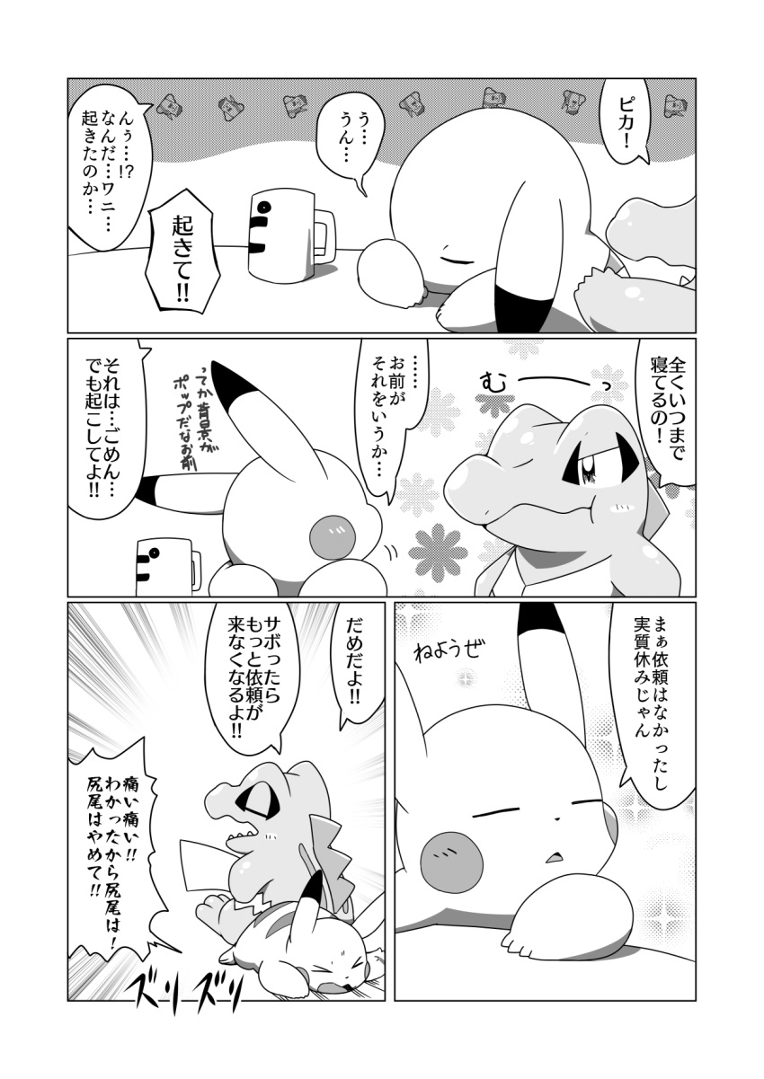 ambiguous_gender annoyed black_and_white comic crooked_tail dialogue dipstick_ears dragging duo eyes_closed feral floral_background front_view furniture generation_1_pokemon generation_2_pokemon greyscale hi_res japanese_text markings monochrome mug multicolored_ears nintendo pikachu pointy_speech_bubble pokemon pokemon_(species) pokemon_mystery_dungeon radial_speed_lines rear_view simple_background sleeping sparkling_background speech_bubble spikes spikes_(anatomy) table tail_grab tatu_wani_(artist) text totodile video_games white_background