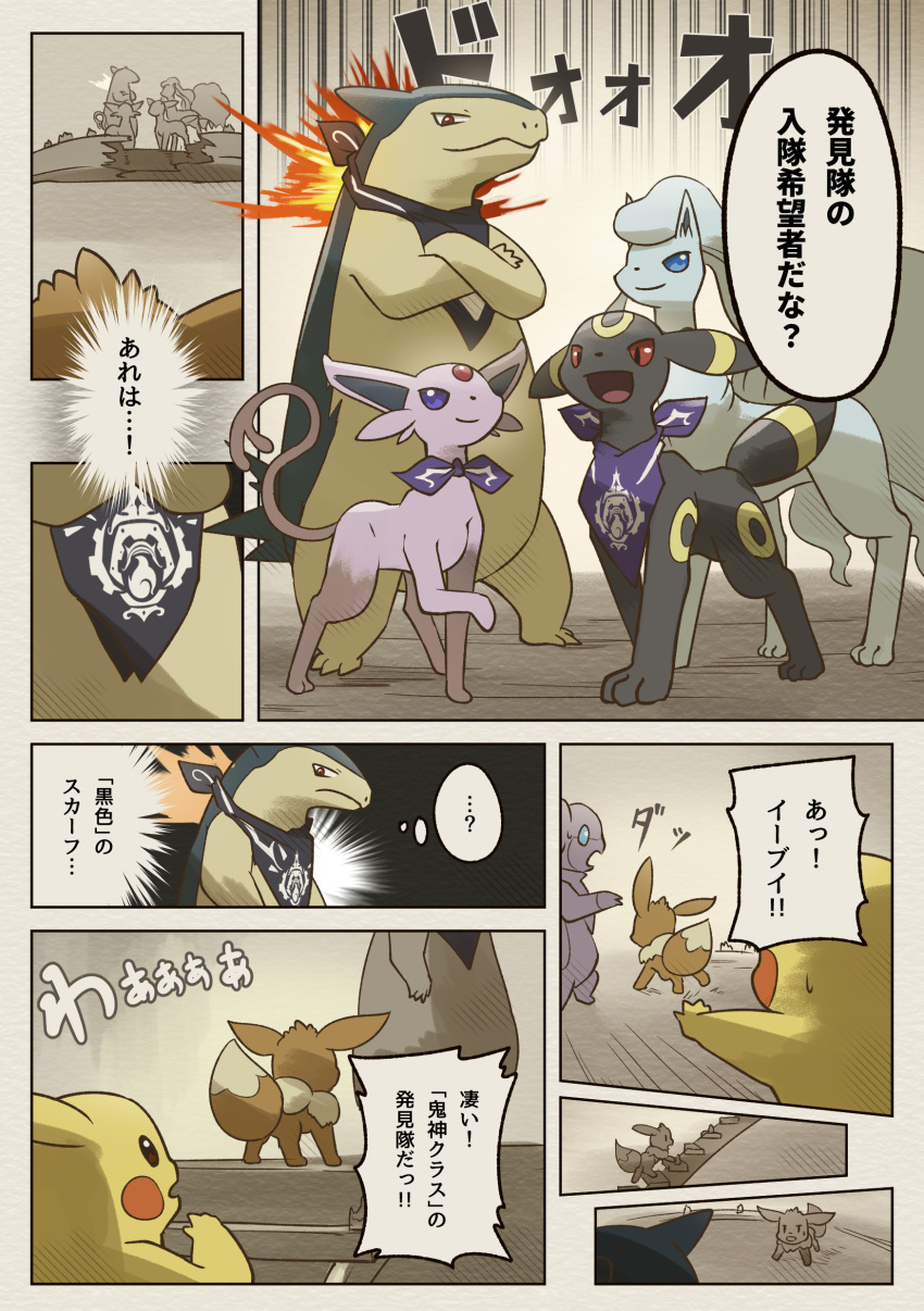 3_toes absurd_res alolan_form alolan_ninetales audino biped black_body black_ears black_nose black_scarf black_tail blue_body blue_eyes bodily_fluids brown_body brown_ears brown_eyes brown_fur brown_tail colored comic crossed_arms dialogue digital_media_(artwork) digital_painting_(artwork) dipstick_tail eevee eeveelution ellipsis espeon feet female_(lore) feral fire forked_tail fur fur_collar generation_1_pokemon generation_2_pokemon generation_5_pokemon group hair hakkentai_pkdn hi_res japanese_text long_hair long_tail male_(lore) manga markings multi_tail multicolored_body multicolored_ears multicolored_tail nintendo open_mouth open_smile outside_panel paws pikachu pink_body pink_ears pink_tail pmd:_discovery_team_of_stars_and_souls pokemon pokemon_(species) pokemon_mystery_dungeon prick_ears purple_eyes quadruped questioning_ellipsis raised_paw red_cheeks red_eyes red_gem regional_form_(pokemon) ring_(marking) scarf shadow smile sound_effects speech_bubble stairs sweat tail_markings tan_body text thought_bubble toes tongue translated typhlosion umbreon unusual_anatomy unusual_tail video_games white_body white_ears white_fur white_hair white_tail white_tail_tip yellow_body yellow_ears