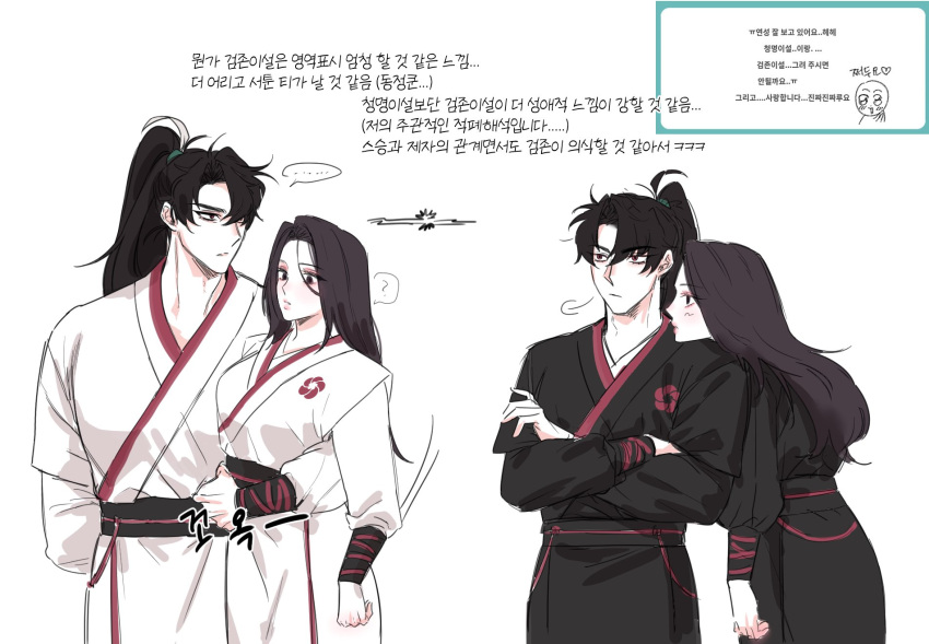 ... 2boys 2girls ? arm_around_waist arm_behind_back black_hair blush chungmyung confused crossed_arms dokhl dual_persona hair_tie head_on_another's_shoulder head_rest highres korean_commentary korean_text long_hair long_sleeves looking_to_the_side multiple_boys multiple_girls parted_lips ponytail return_of_the_mount_hua_sect sash speech_bubble spoken_ellipsis spoken_question_mark translation_request yu_iseol_(return_of_the_mount_hua_sect)