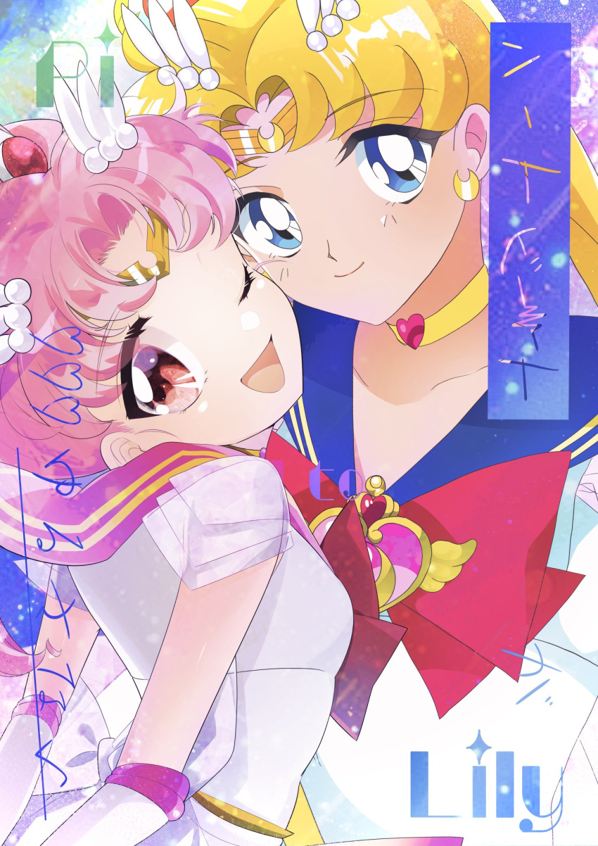 2girls anxflower back_bow bangs bishoujo_senshi_sailor_moon blonde_hair blue_eyes blue_sailor_collar bow bowtie chibi_usa circlet cone_hair_bun double_bun gem hair_bun highres long_hair multiple_girls one_eye_closed parted_bangs pink_hair pink_sailor_collar red_bow red_bowtie red_eyes red_gemstone sailor_chibi_moon sailor_collar sailor_moon shirt short_hair short_sleeves short_twintails smile super_sailor_chibi_moon super_sailor_moon tsukino_usagi twintails very_long_hair white_shirt