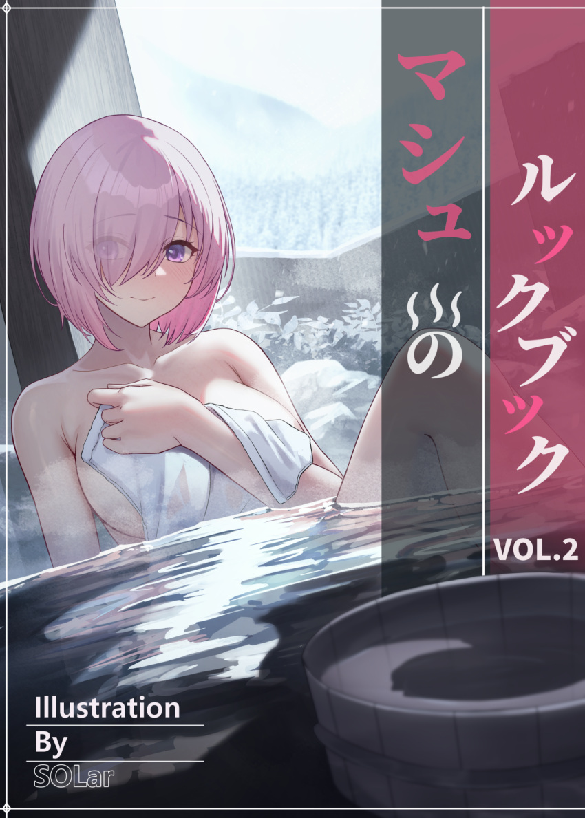 1girl bathing blush breasts cleavage covering fate/grand_order fate_(series) hair_over_one_eye highres holding holding_towel large_breasts light_purple_hair light_smile mash_kyrielight mountain naked_towel onsen outdoors purple_eyes purple_hair rock short_hair snow solar_(happymonk) solo steam towel tree wet wet_towel winter